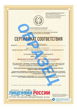 Образец сертификата РПО (Регистр проверенных организаций) Титульная сторона Пущино Сертификат РПО